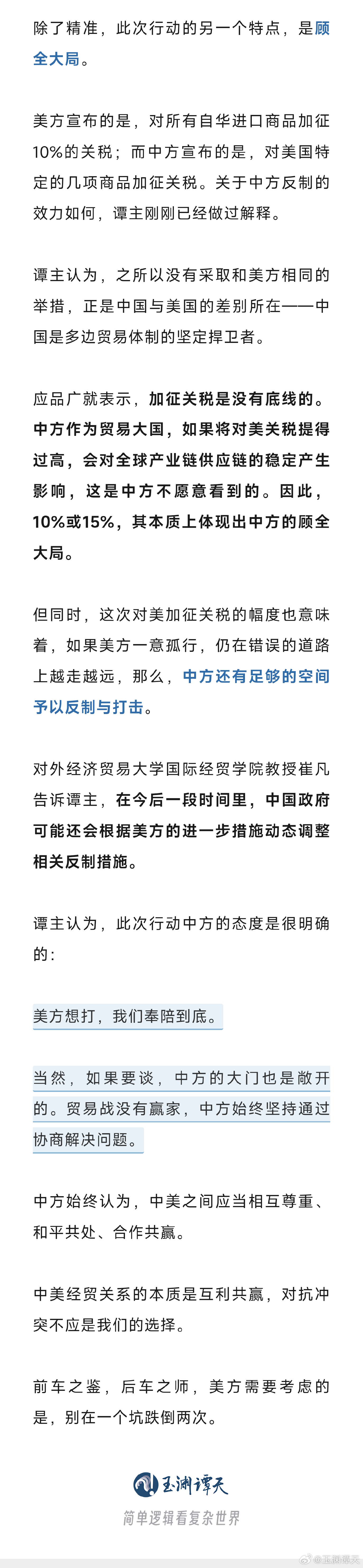 玉渊谭天丨中国对美关税反制硬气且精准！专家解读