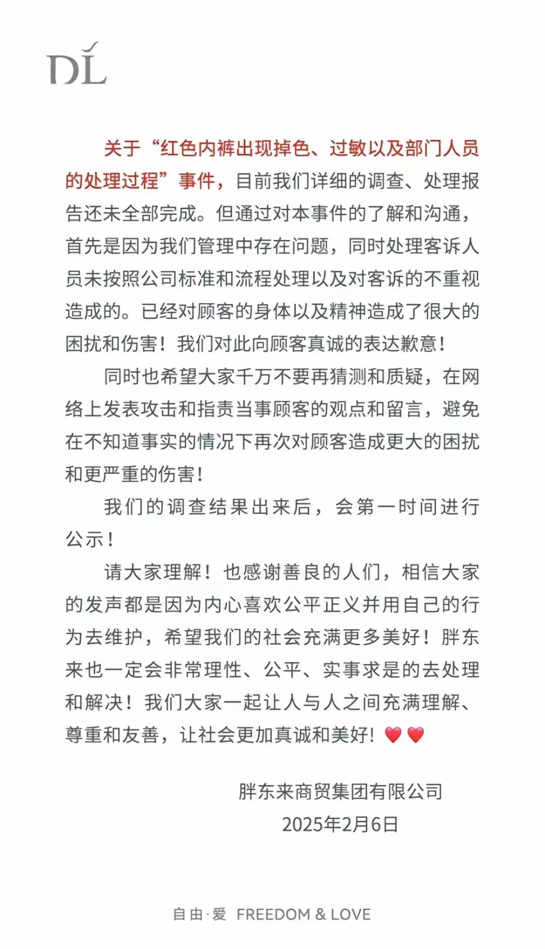 胖东来再回应所售红色内裤掉色过敏：管理存在问题，向顾客致歉