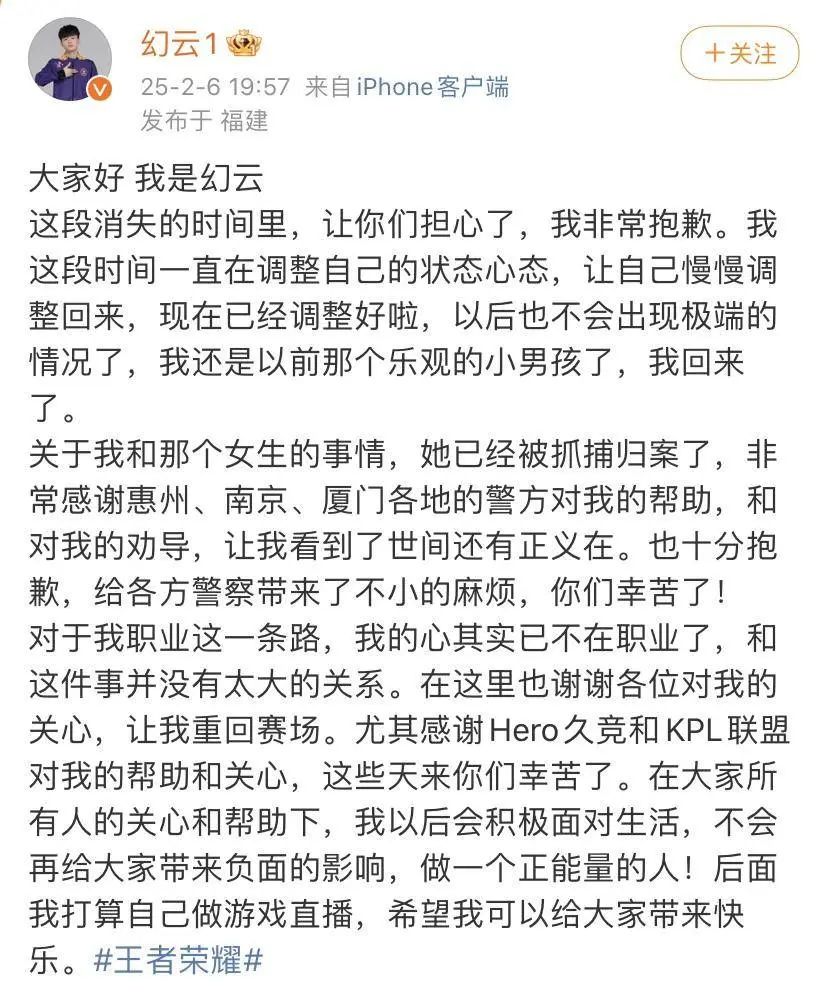 王者荣耀选手幻云退役，发文称网恋骗局所涉女子已归案