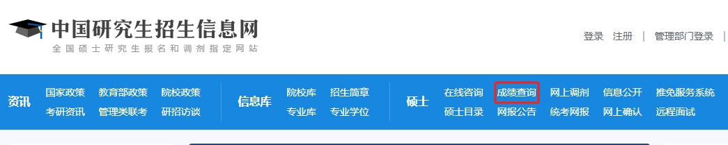 24日起考研初试成绩陆续公布，5个查询通道提前收藏