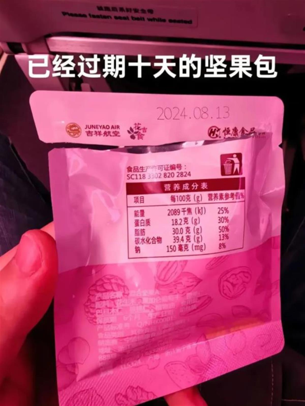 马上评丨航司提供过期坚果：补偿1000元，旅客就该闭嘴？