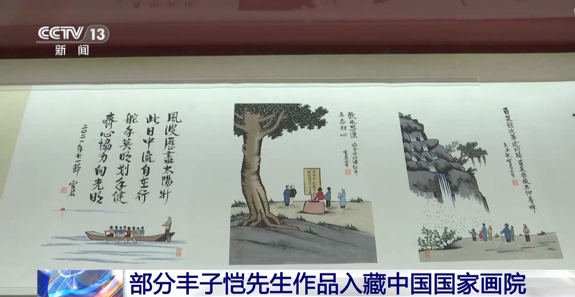 部分丰子恺先生作品入藏中国国家画院