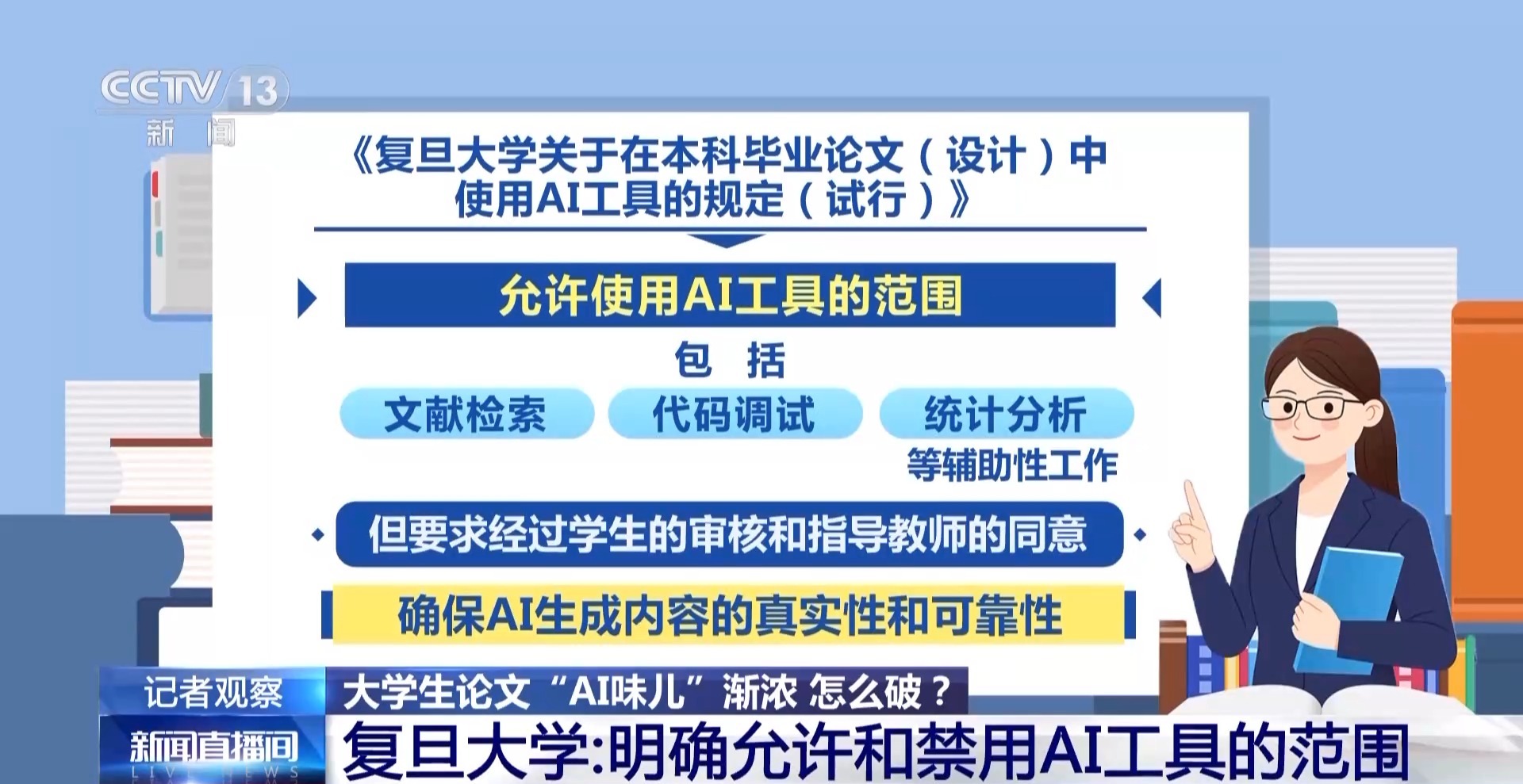 大学生论文“AI味儿”渐浓？多所高校为AI工具使用立规矩