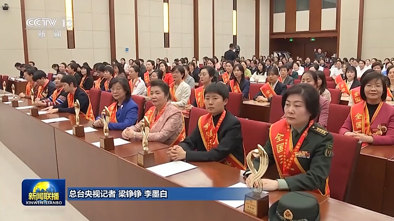 纪念“三八”国际妇女节暨表彰大会在京举行