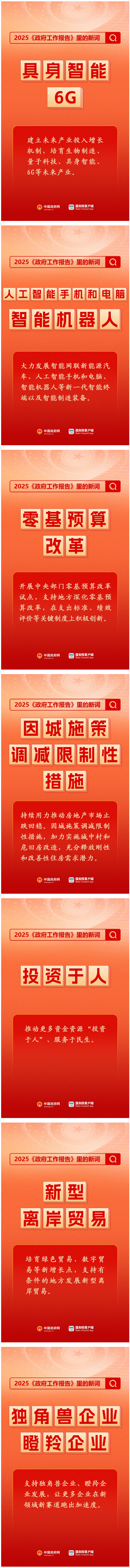 首次出现！今年《政府工作报告》里的新词