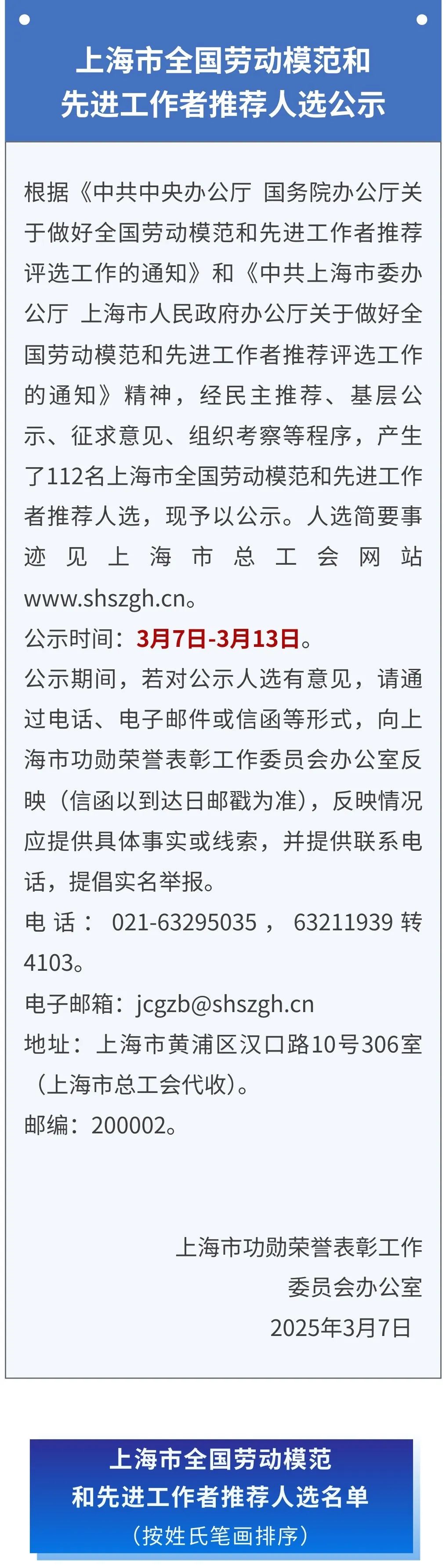 陈尔真、陈梁顺、樊振东拟推荐为全国劳动模范和先进工作者