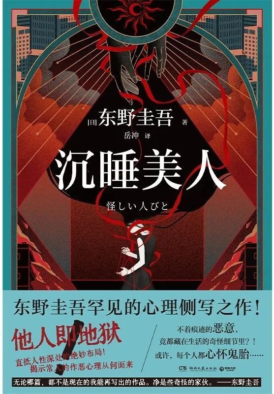 悬疑推理联合书单｜魔鬼的代言人