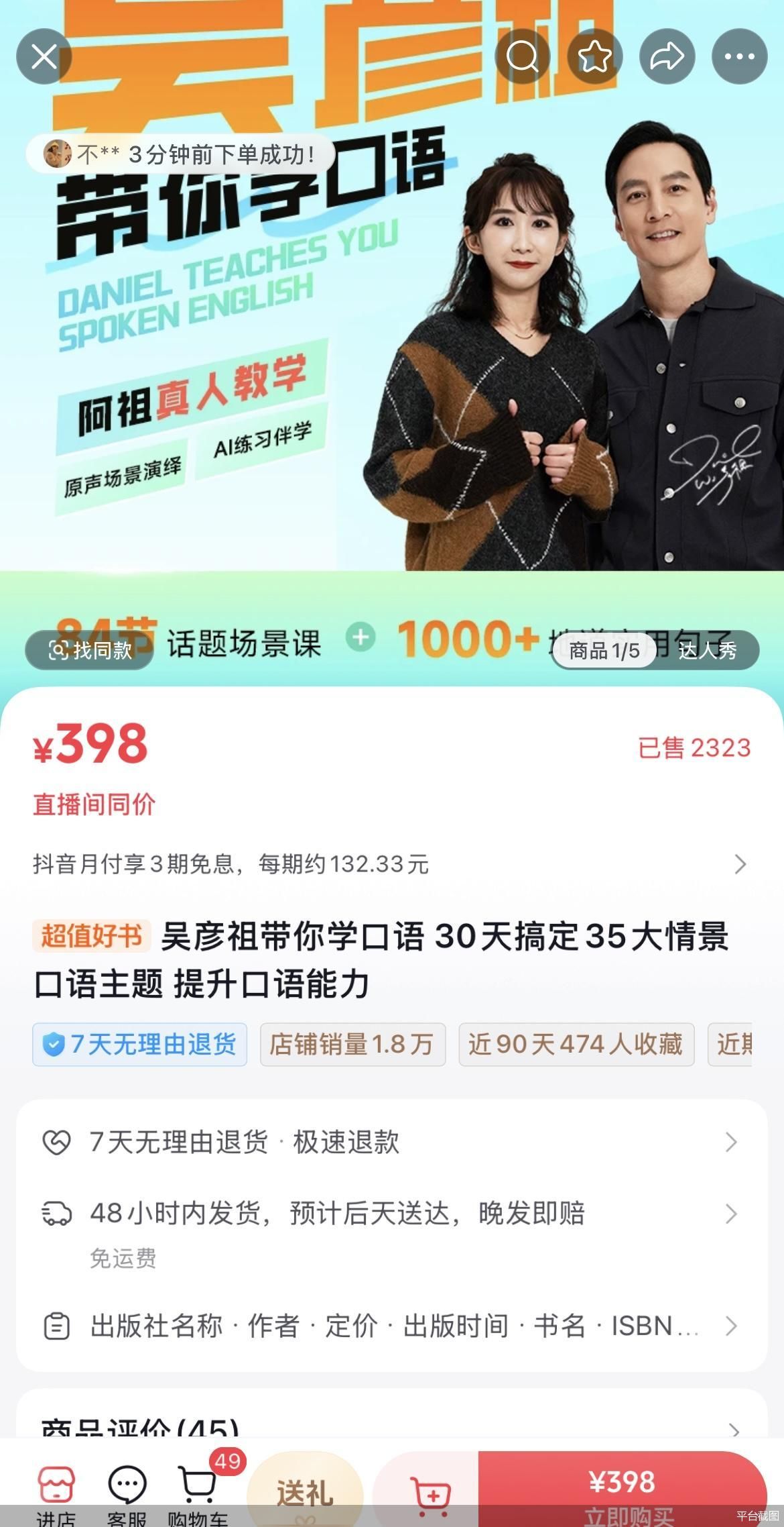 吴彦祖卖课48小时入200万，398元英语课遭消费者吐槽