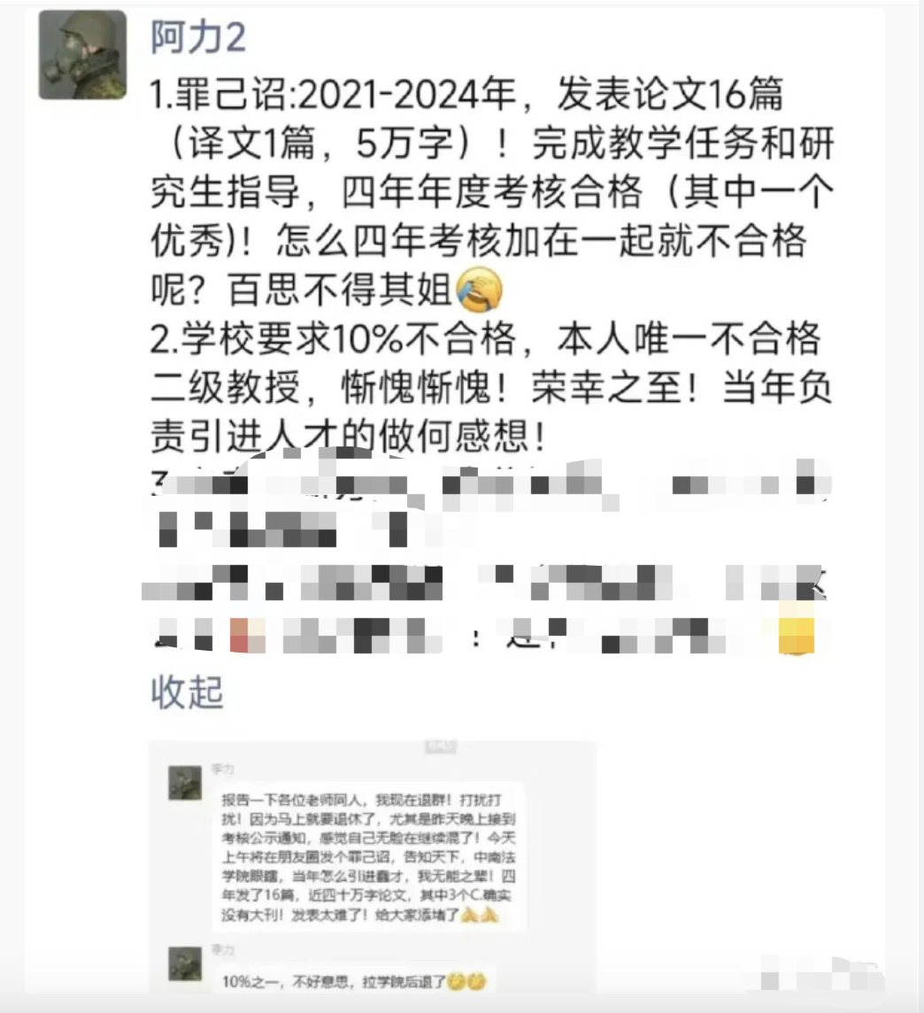 六旬博导因考核不合格，朋友圈怒发“罪己诏”？校方回应