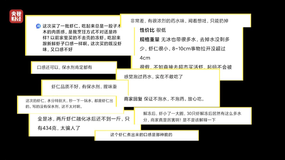 3·15晚会丨“保水虾仁”磷酸盐超标！部分商家超量添加保水剂、包冰增重，1斤虾仁7两冰