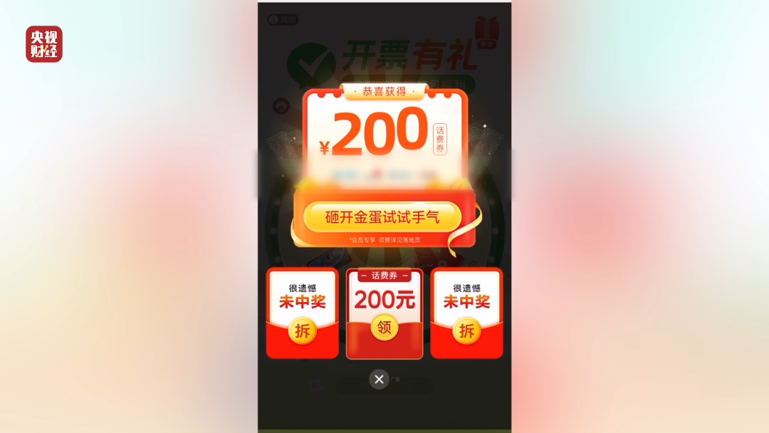 3·15晚会丨“一天流水20亿元”！手机抽奖“疯狂敛财”