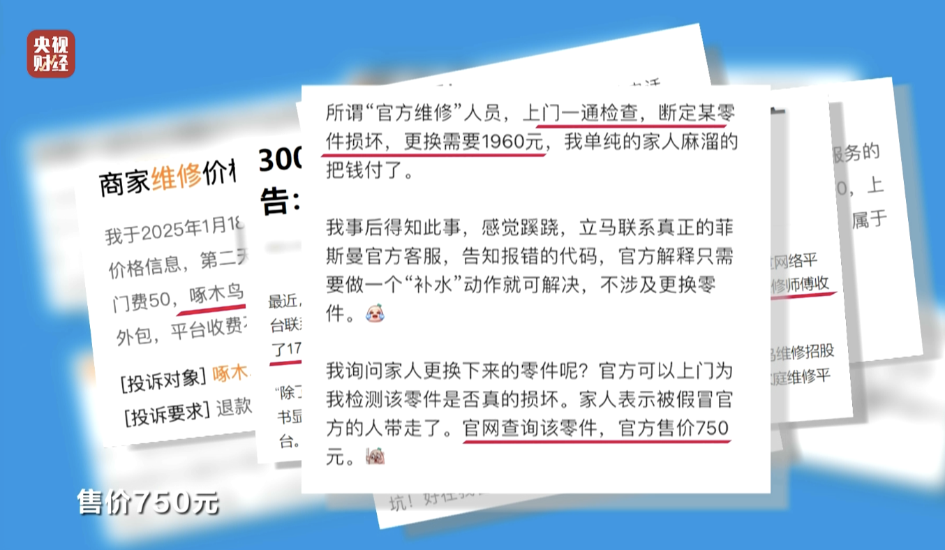 3·15晚会丨只打开水龙头收费100元？“维修刺客”啄木鸟维修乱象何时“修”？