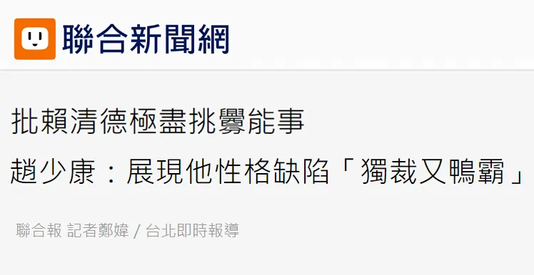 日月谭天丨赖清德猖狂谋“独”挑衅，岛内舆论：害怕被弃，垂死挣扎