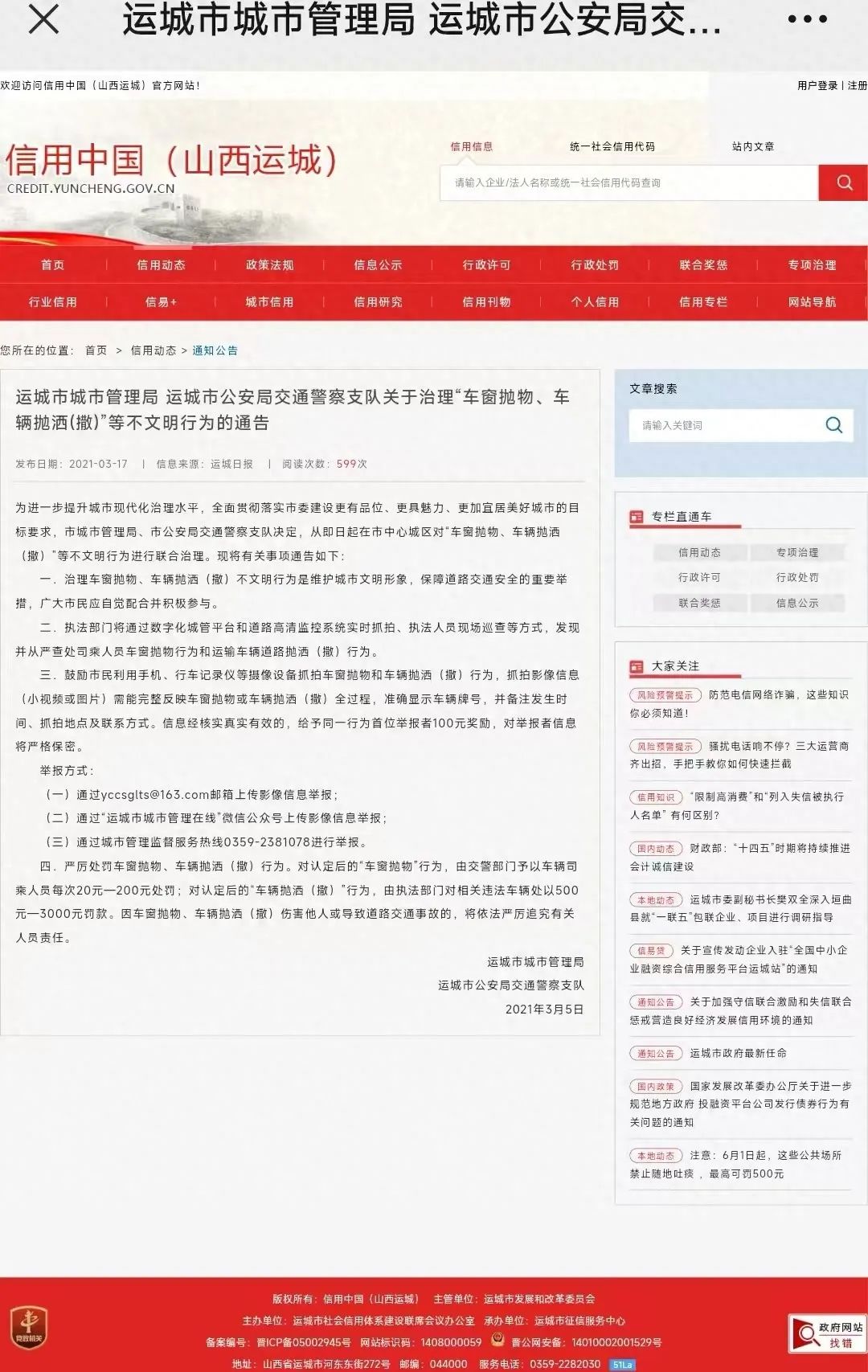 :沃尔沃xc60图片大全-男子跨省大量举报“车窗抛物”奖金缩水，运城城管称其不正当牟利