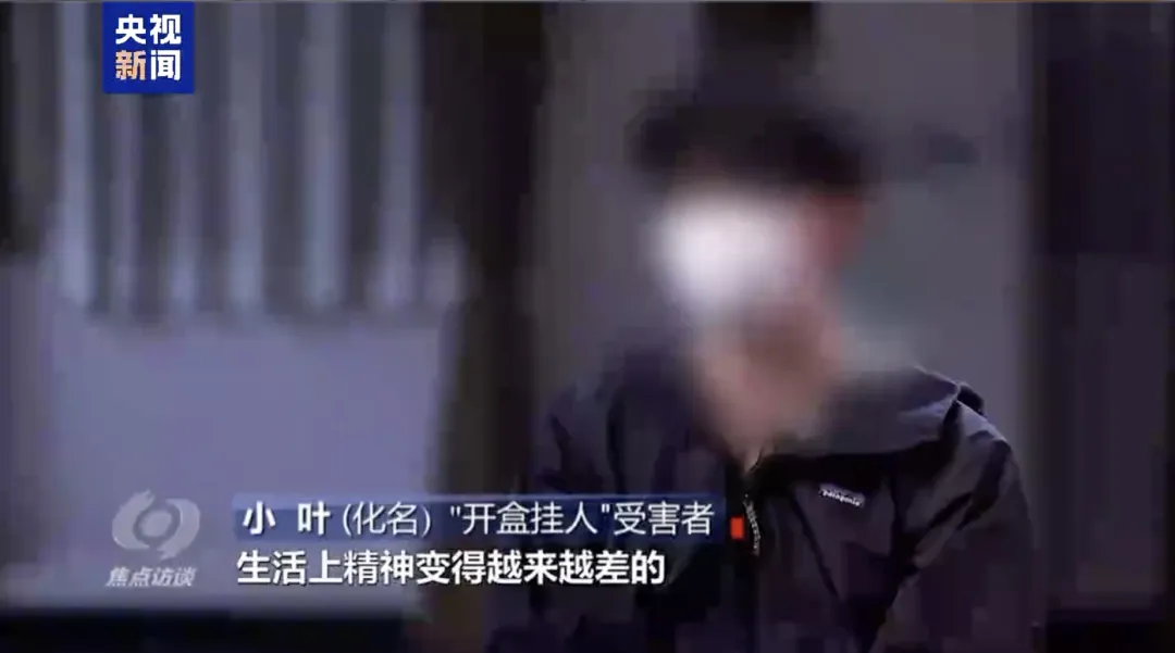 央媒起底“开盒挂人” ：把网暴变成生意，赚流量博眼球