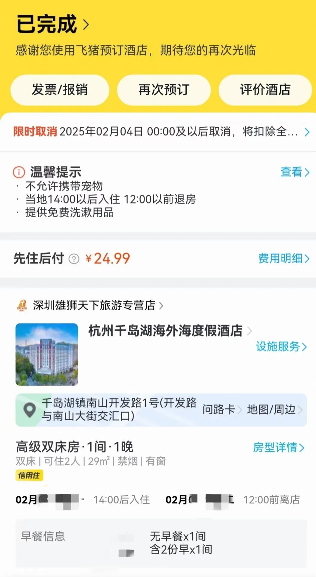 住一晚24.99元、早餐9.9元，高端酒店为何集体降价？