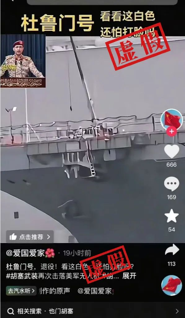 明查｜美军“杜鲁门”号航空母舰遭胡塞武装打击已退役？
