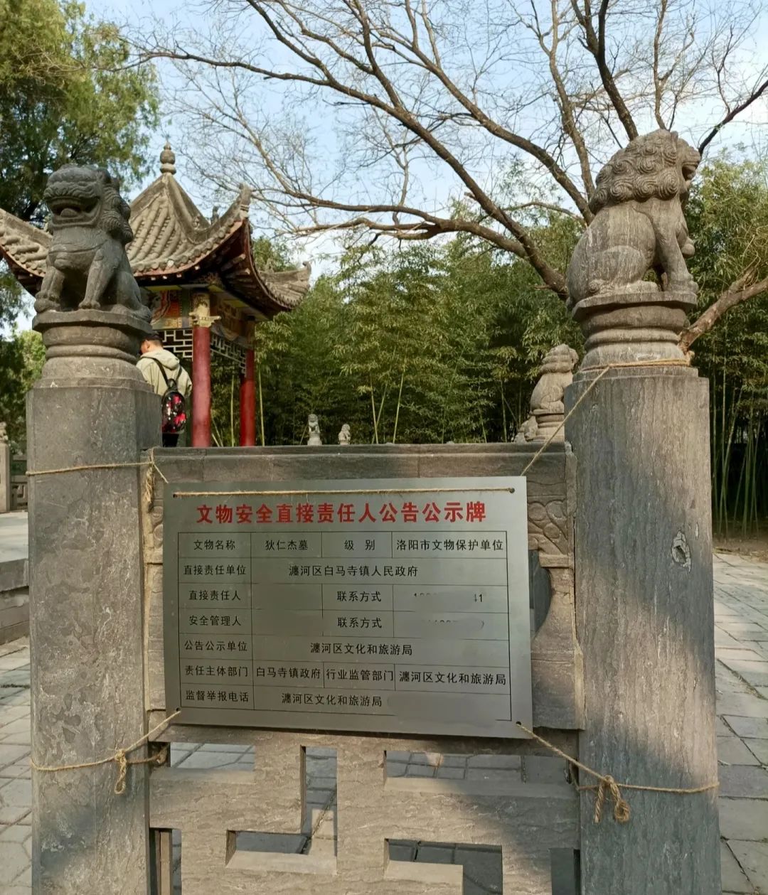 洛阳白马寺内的狄仁杰墓挂上公示牌争论尘埃落定？瀍河区文旅局称已确认