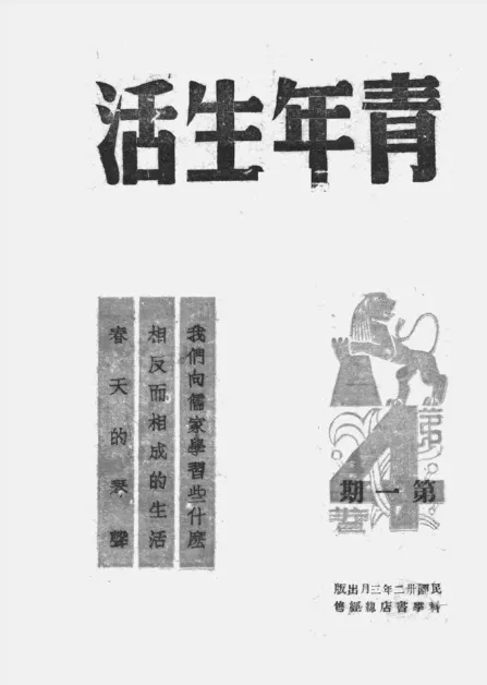 湖南在线:壹钱包回收-抗战回望16︱《青年生活》《革命青年》：抗战与青年