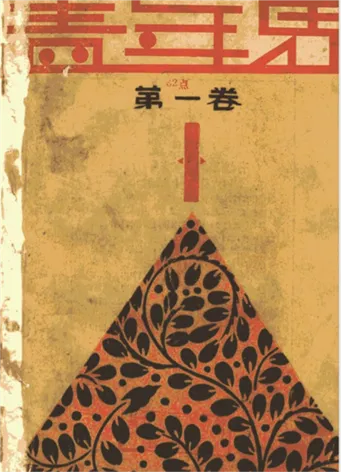 抗战回望17︱《青年界》：给一般青年供给一些精神的食料