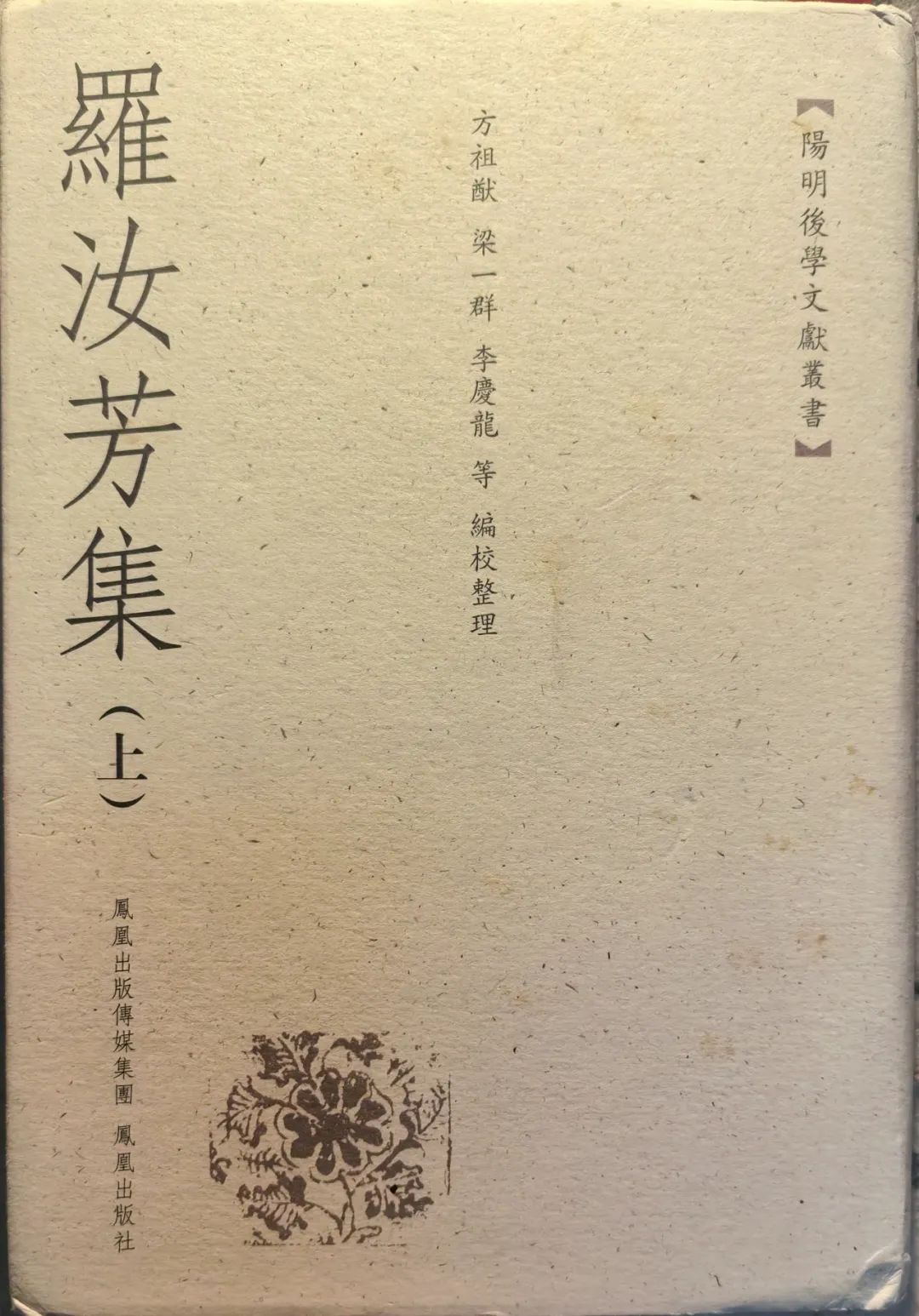 郑培凯：汤显祖的“至情”与罗汝芳的“赤子之心”