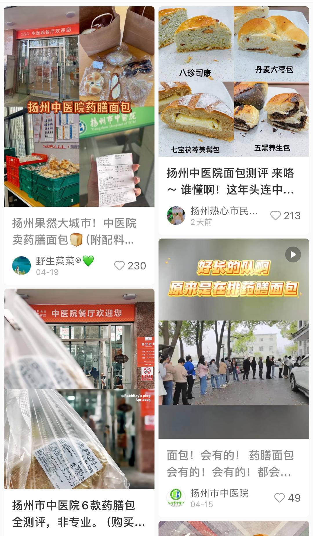 扬州市中医院“药膳面包”走红，内含党参、黄芪等中药材