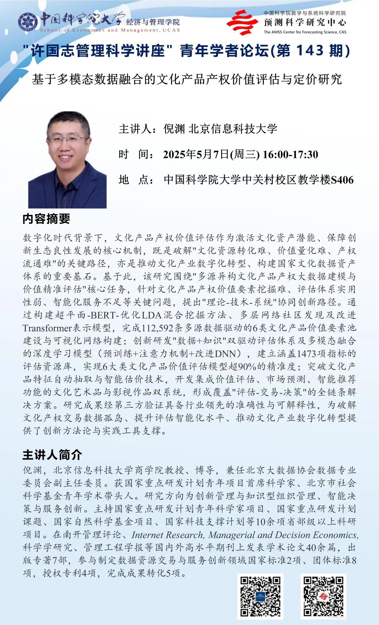 讲座预告|政府在人工智能研究和应用领域的作用 第16张 讲座预告|政府在人工智能研究和应用领域的作用 第16张