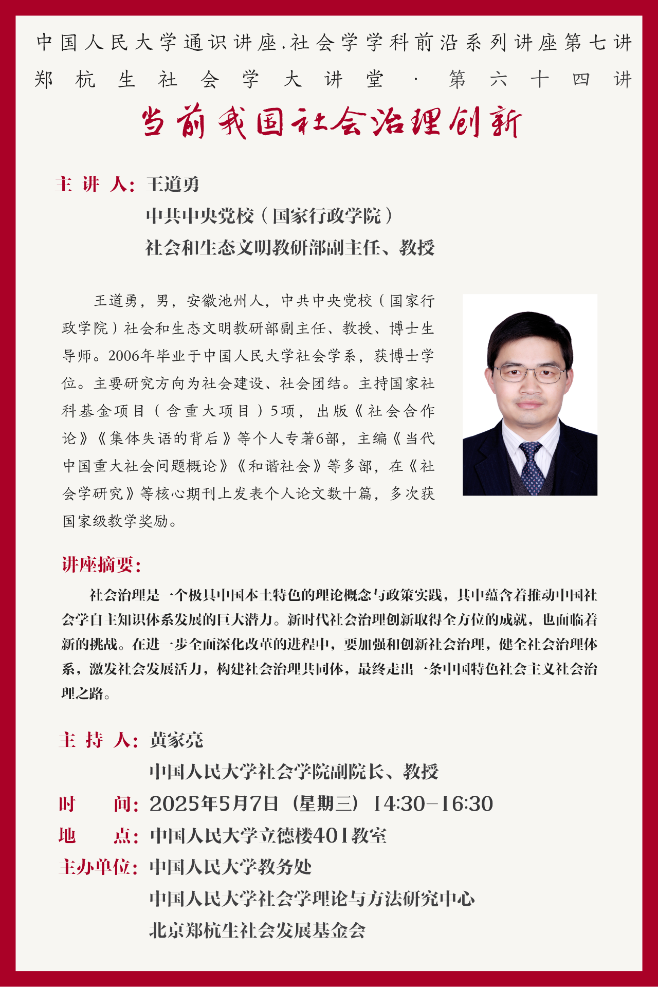 讲座预告|政府在人工智能研究和应用领域的作用 第14张 讲座预告|政府在人工智能研究和应用领域的作用 第14张