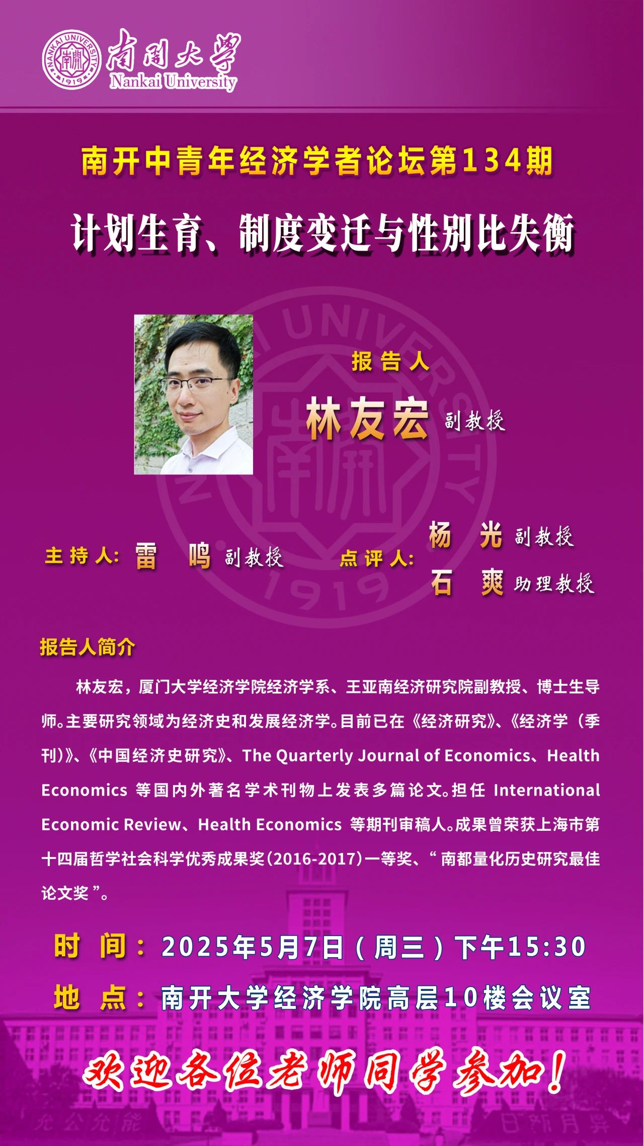 讲座预告|政府在人工智能研究和应用领域的作用 第12张 讲座预告|政府在人工智能研究和应用领域的作用 第12张