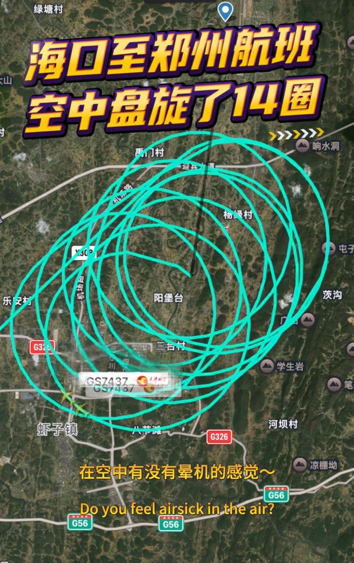 天津航空一航班盘旋14圈才降落，客服：因天气影响