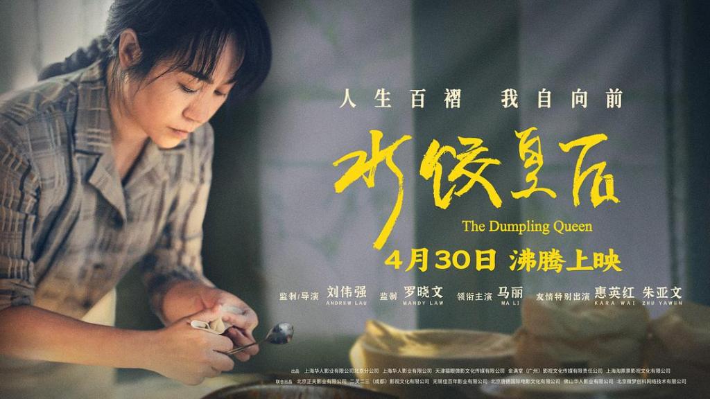 《水饺皇后》：命运如刀，她以饺子还击