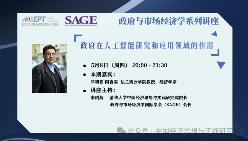 讲座预告|政府在人工智能研究和应用领域的作用 第17张 讲座预告|政府在人工智能研究和应用领域的作用 第17张