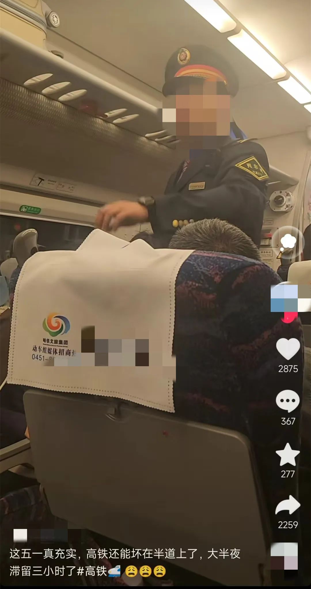 乘客被困停滞车厢超4小时,哈尔滨铁路局客服:列车晚点,表示歉意