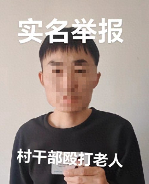 晋城一男子实名举报村支书打伤其67岁父亲，镇政府：案件正在侦办中