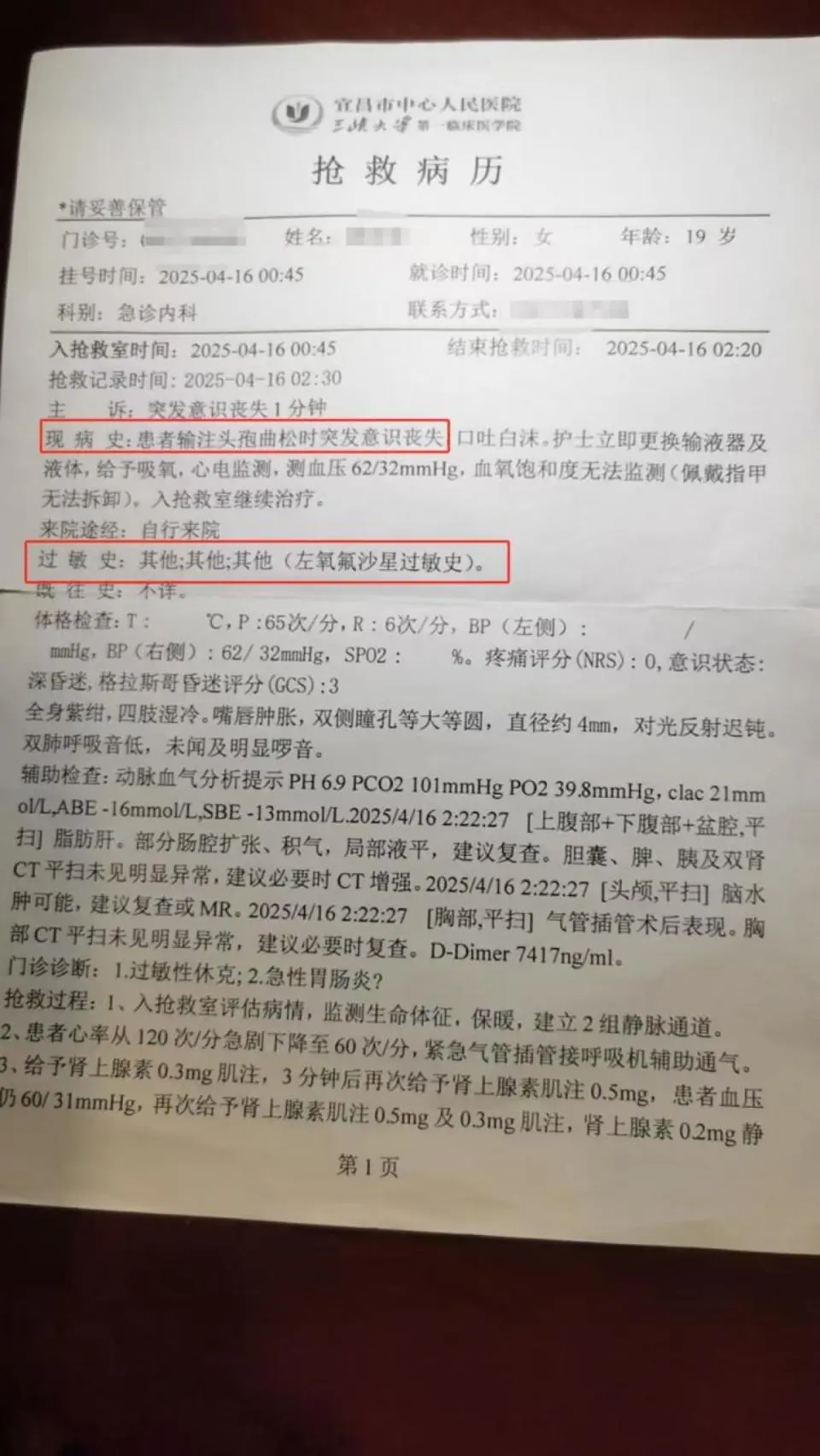 大一女生头孢过敏输液室呼救无医护响应，自行拔针仍不幸身亡