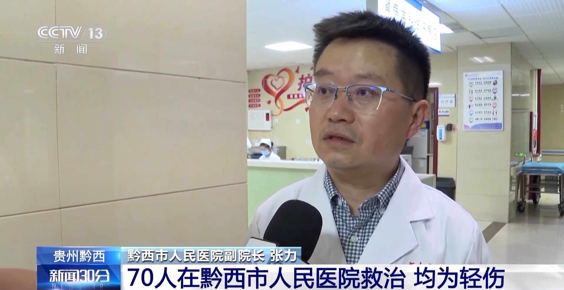 贵州黔西游船倾覆事故70名落水人员在院救治，均为轻伤