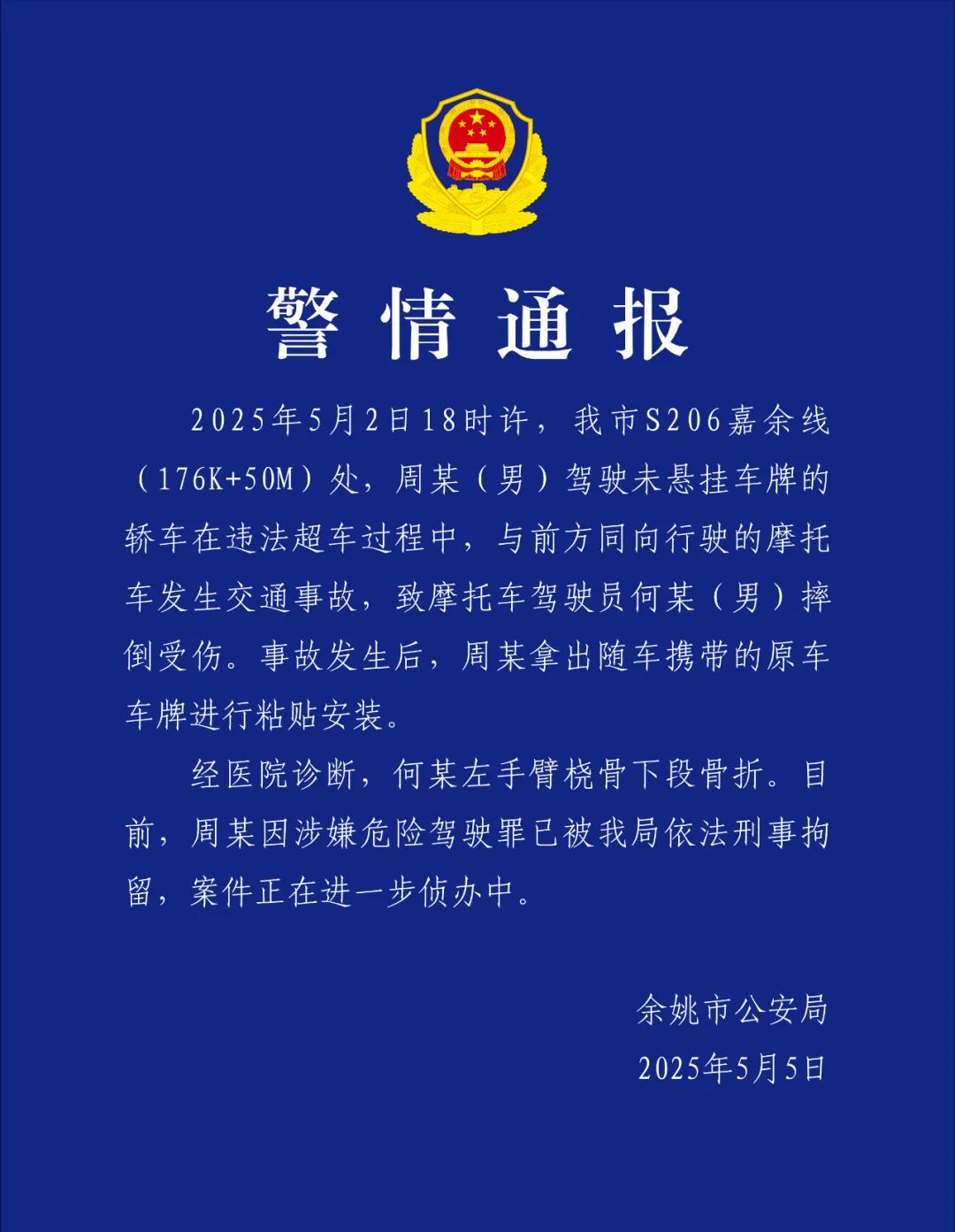 微博:完美一卡通回收-余姚警方通报：一司机未悬挂车牌，事故现场就地粘贴安装