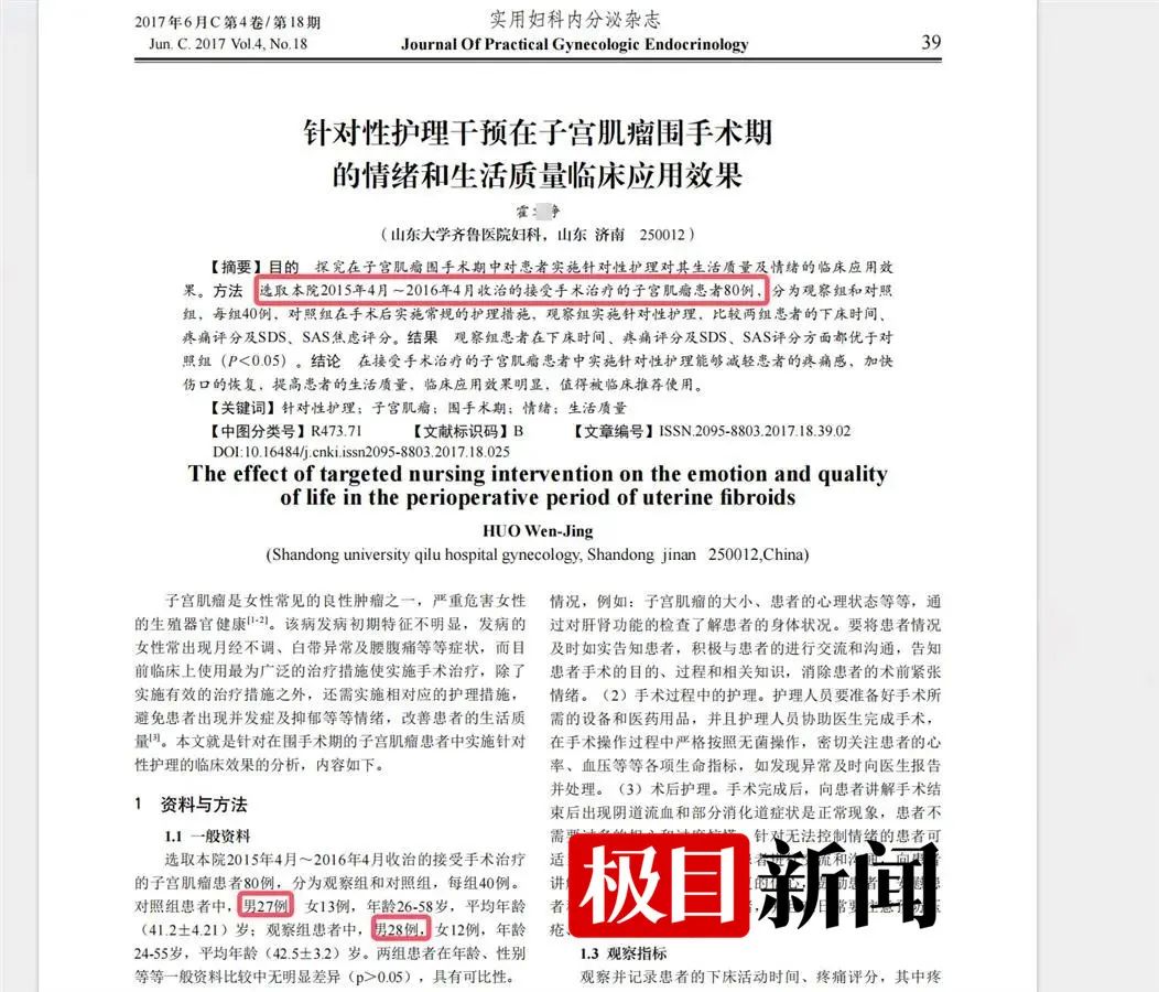 山大齐鲁医院护士论文现“男性确诊子宫肌瘤”，院方称将核实