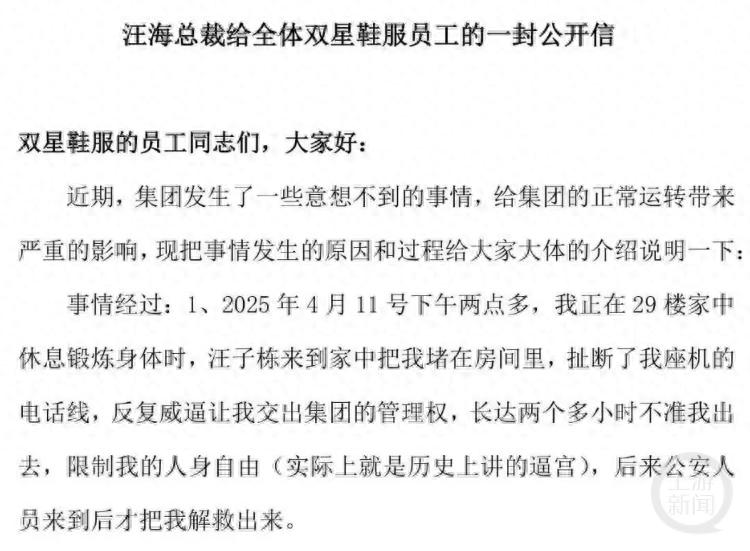 青岛双星名人集团董事长发公开信称家人逼迫交出管理权？公司回应