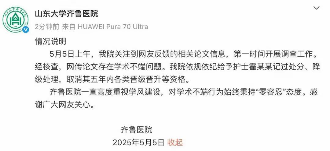 中国医药科技出版社回应发布“男性患子宫肌瘤”论文:正在核查