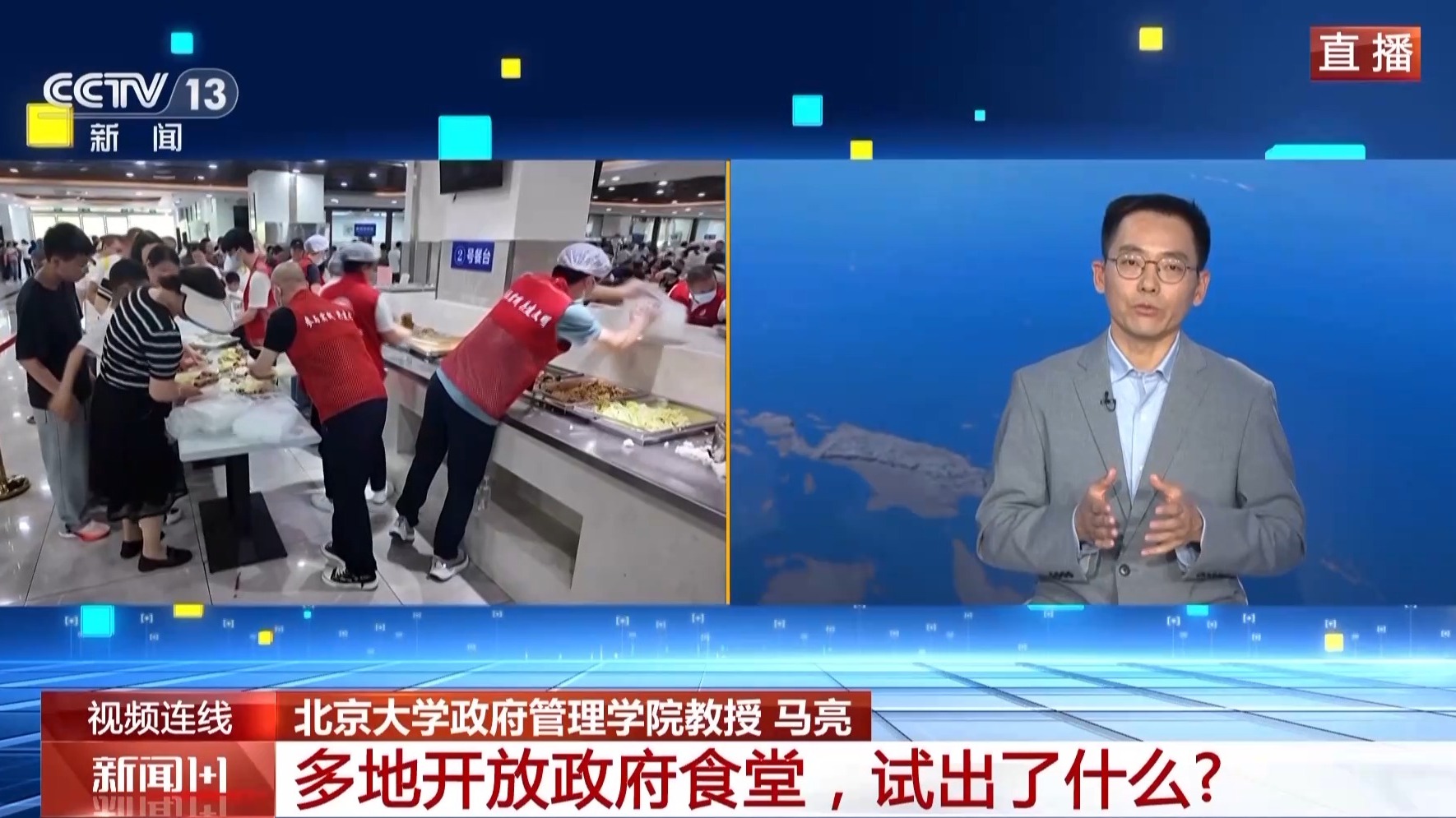 新闻1+1丨多地政府食堂开放 “舌尖上的服务”，反映出怎样的理念转变？