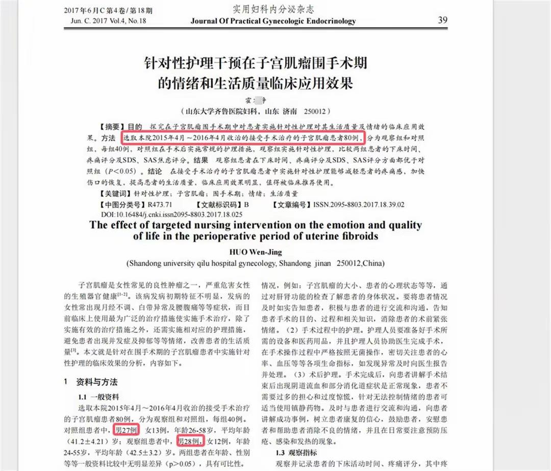 中国医药科技出版社回应发布“男性患子宫肌瘤”论文：正在核查