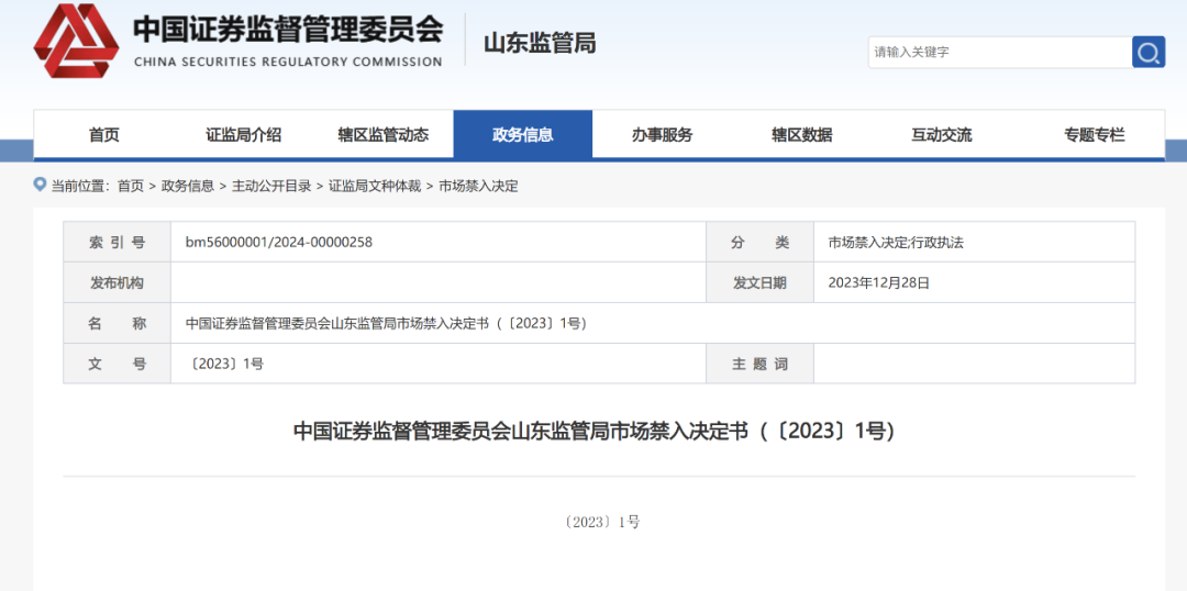 山东如意集团及实控人等被出具警示函,此前实控人已被罚十年禁止入市