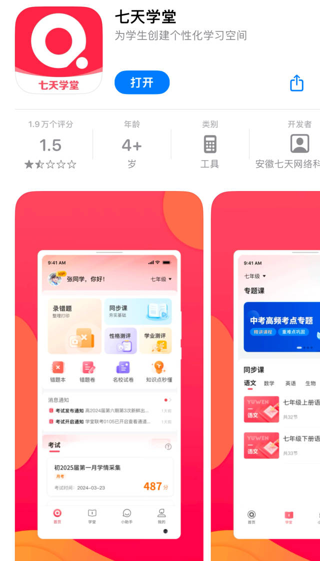 中标多家学校采购项目的App查成绩需付费？涉事公司回应