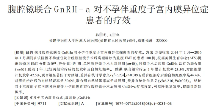 “子宫内膜异位症”相关论文男性患者样本超六成？福建省人民医院展开调查
