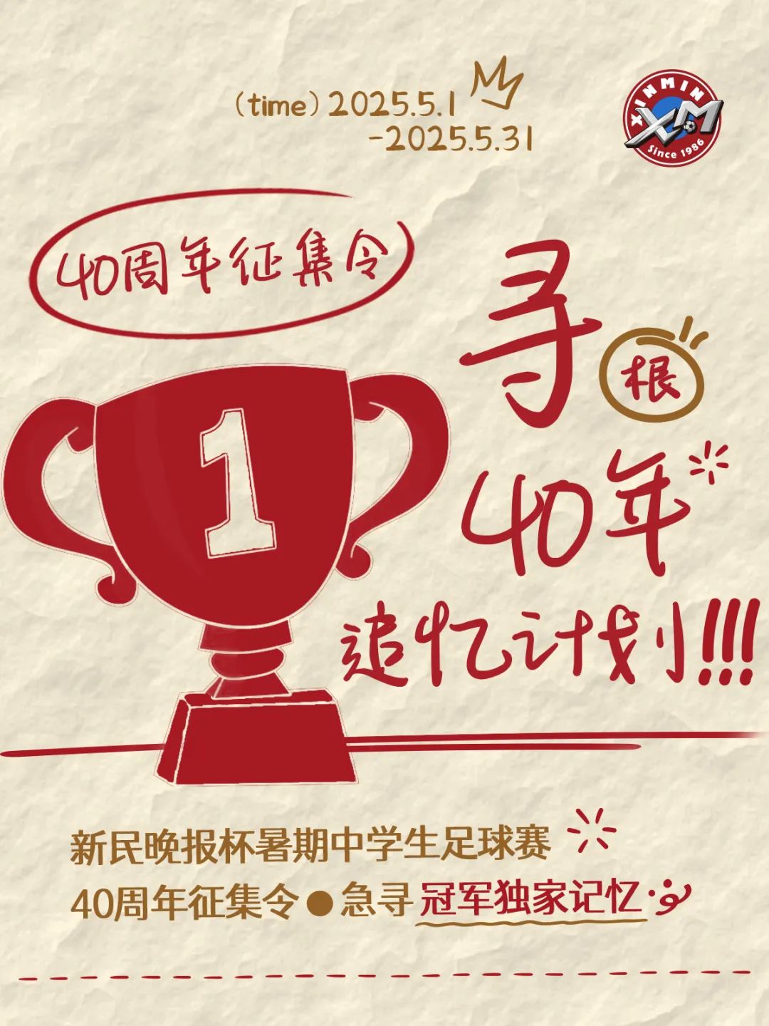 当年的你，现在在哪里？——新民晚报杯40周年寻人启事