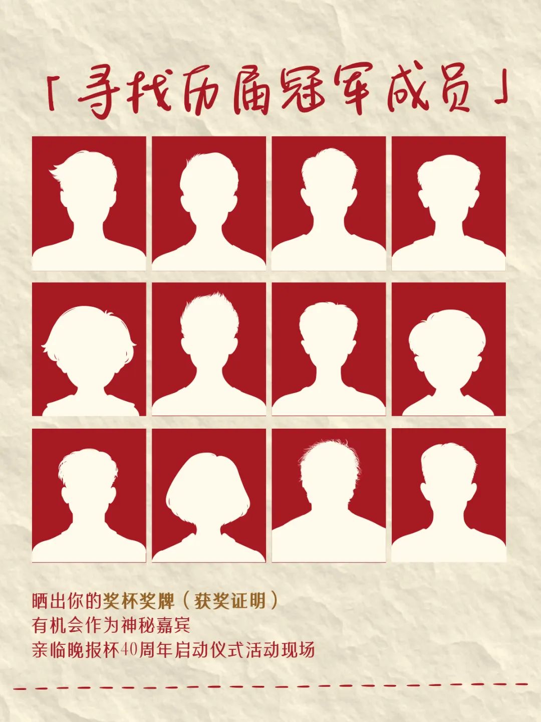 当年的你,现在在哪里?——新民晚报杯40周年寻人启事