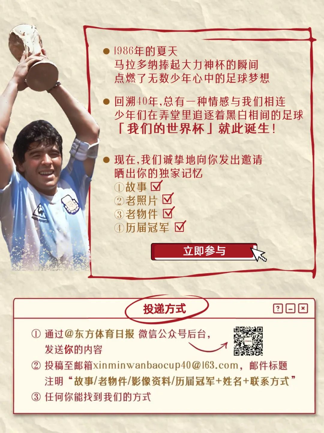 当年的你,现在在哪里?——新民晚报杯40周年寻人启事