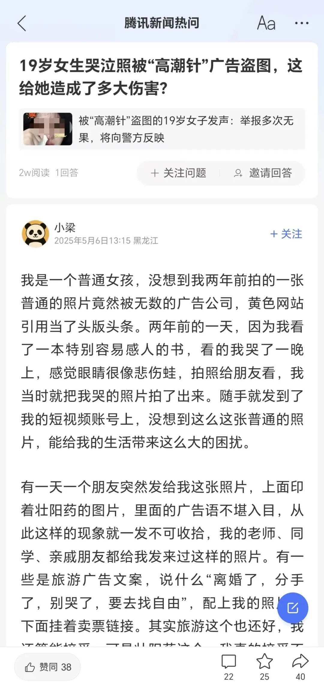 对话哭泣照被恶意盗用成“高潮针”配图女生：难过又屈辱