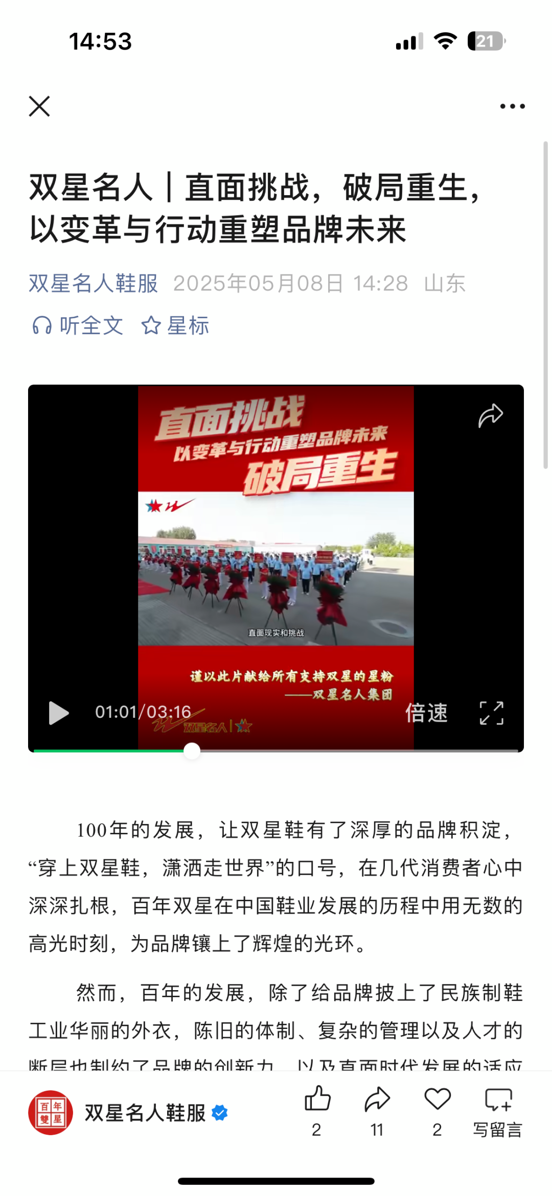 青岛双星名人集团管理权之争：公司迁址，管理层更迭